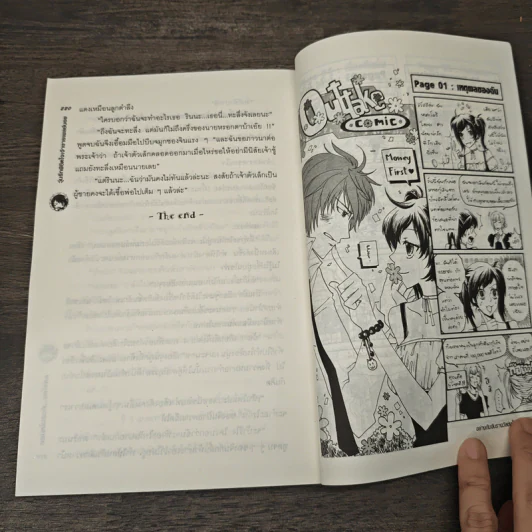 วุ่นรักพิชิตใจเจ้าชายเพลย์บอย - ต้นสดใหม่สด รูปที่ 8