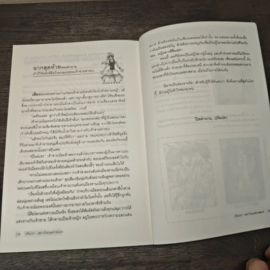 ปรัมปรา เซย่ากับมนตราอลเวง - ฝั่งฟ้า รูปที่ 8