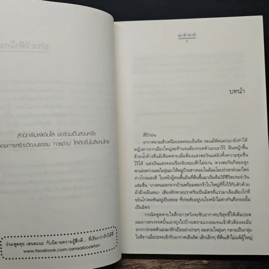 รักไม่เป็นใจ - ฌามิวอาห์ รูปที่ 7