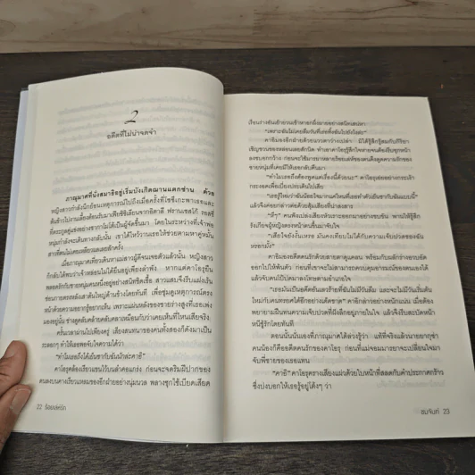 ร้อยเล่ห์รัก - ชมจันท์ รูปที่ 7