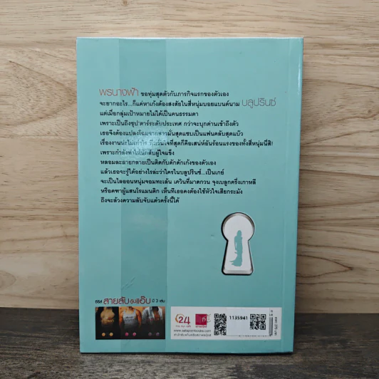 สายลับจับแอ๊บ ล้วงตับ (แต๋ว) แตก - หัสวีร์ รูปที่ 5