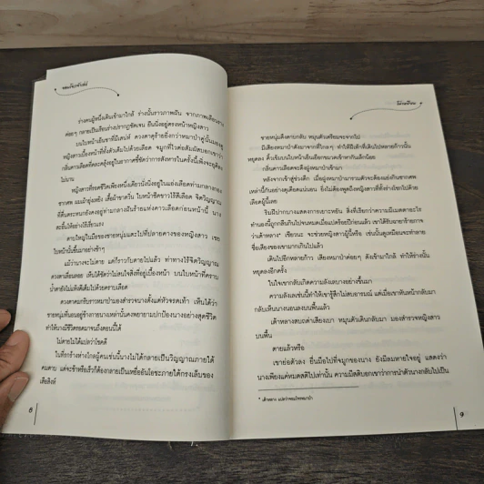 จอมโจรเจ้าเล่ห์ - โม่เหยียน รูปที่ 7