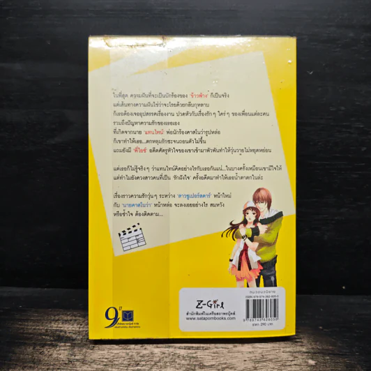สาวซูเปอร์สตาร์กับนายคาสโนว่าสุดแส่บ เล่ม 2 - Blueberry รูปที่ 2