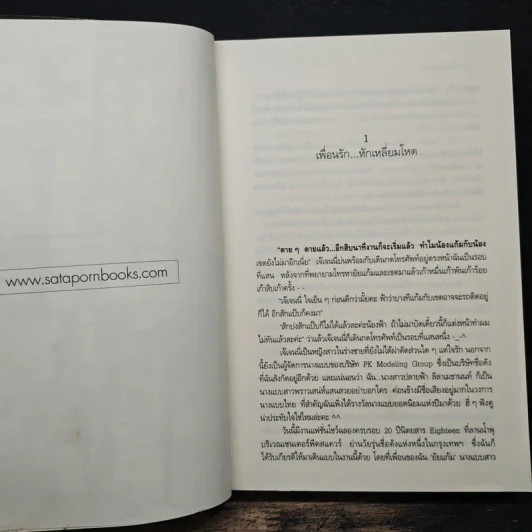 ต่างฟ้าทะเลฝัน - นู๋ผักบุ้ง รูปที่ 7