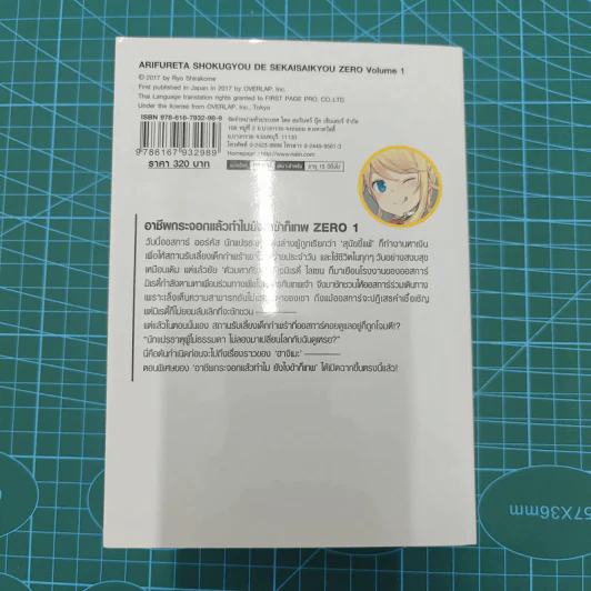 อาชีพกระจอกแล้วทำไม ยังไงข้าก็เทพ เล่ม 1-11 + รวมตอนสั้น + เล่ม 1 Zero รวม 13 เล่ม รูปที่ 11