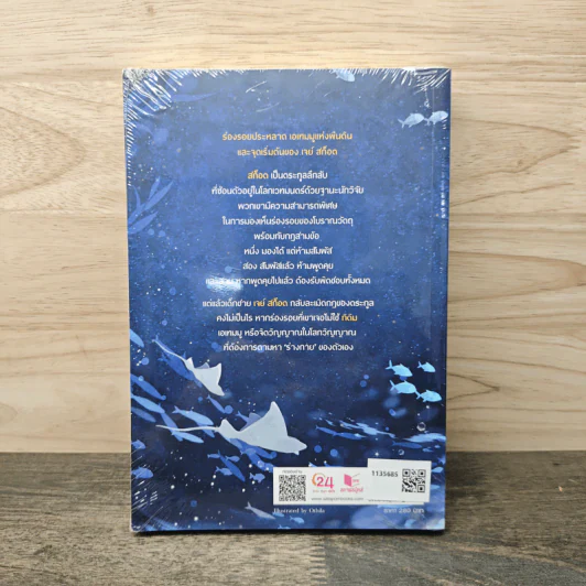 The Journey of Jay Scot เล่ม 1 ฤกษ์แห่งพงไพร - กัลฐิดา รูปที่ 5
