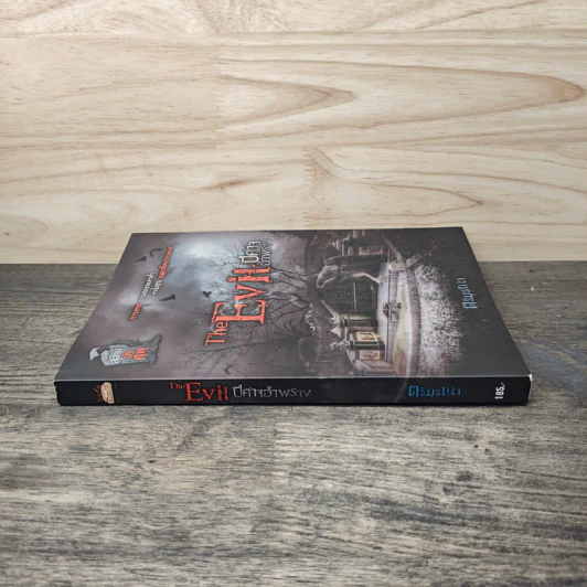 The Evil ปีศาจอำพราง - ตรีมรณา รูปที่ 2