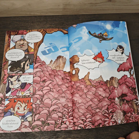 ตะลุยแดนปริศนาล่าขุมทรัพย์มหัศจรรย์ ตอน จิ้งจกยางจอมโลภ รูปที่ 7