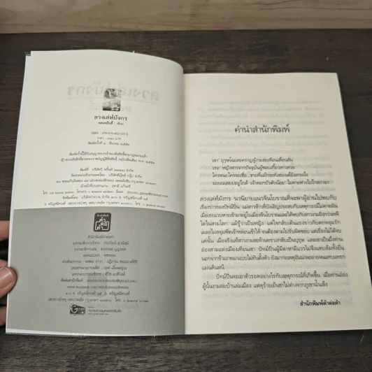 ลวงเล่ห์มังกร - หอมหมื่นลี้ รูปที่ 6