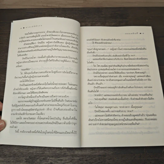 ลวงเล่ห์มังกร - หอมหมื่นลี้ รูปที่ 7