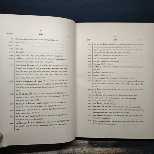 ประมวลกฎหมายแพ่งและพาณิชย์ว่าด้วยนิติกรรมและหนี้ เล่ม 1 (ภาค 1-2) - ศาสตราจารย์ ม.ร.ว.เสนีย์ ปราโมช รูปที่ 8