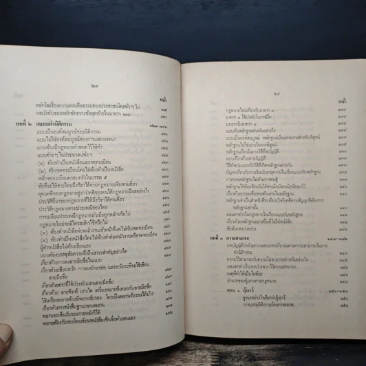 ประมวลกฎหมายแพ่งและพาณิชย์ว่าด้วยนิติกรรมและหนี้ เล่ม 1 (ภาค 1-2) - ศาสตราจารย์ ม.ร.ว.เสนีย์ ปราโมช รูปที่ 15
