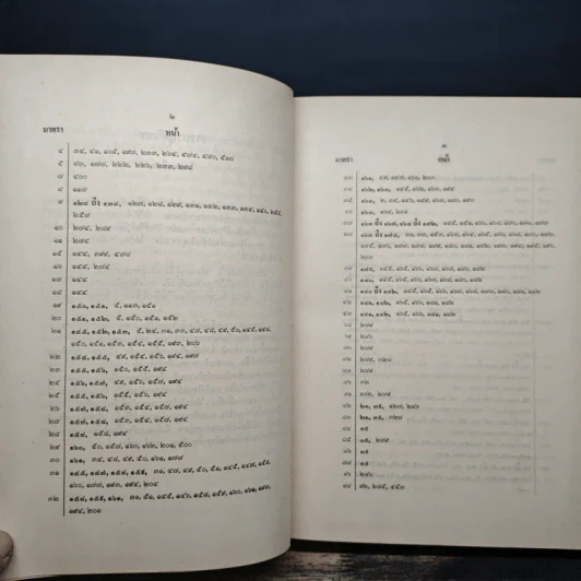 ประมวลกฎหมายแพ่งและพาณิชย์ว่าด้วยนิติกรรมและหนี้ เล่ม 1 (ภาค 1-2) - ศาสตราจารย์ ม.ร.ว.เสนีย์ ปราโมช รูปที่ 7