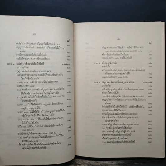 ประมวลกฎหมายแพ่งและพาณิชย์ว่าด้วยนิติกรรมและหนี้ เล่ม 1 (ภาค 1-2) - ศาสตราจารย์ ม.ร.ว.เสนีย์ ปราโมช รูปที่ 24