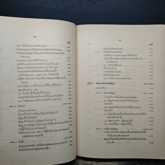 ประมวลกฎหมายแพ่งและพาณิชย์ว่าด้วยนิติกรรมและหนี้ เล่ม 1 (ภาค 1-2) - ศาสตราจารย์ ม.ร.ว.เสนีย์ ปราโมช รูปที่ 23