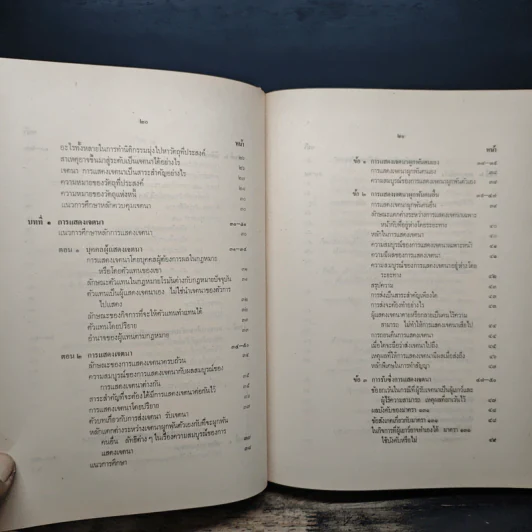 ประมวลกฎหมายแพ่งและพาณิชย์ว่าด้วยนิติกรรมและหนี้ เล่ม 1 (ภาค 1-2) - ศาสตราจารย์ ม.ร.ว.เสนีย์ ปราโมช รูปที่ 11