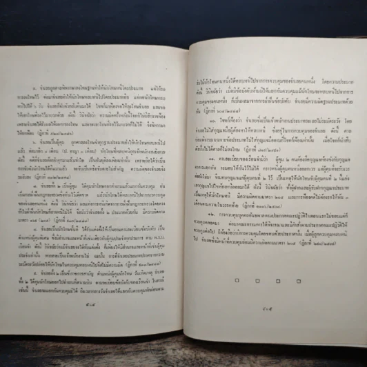 คำอธิบายเรียงมาตราประมวลกฎหมายอาญา รูปที่ 11