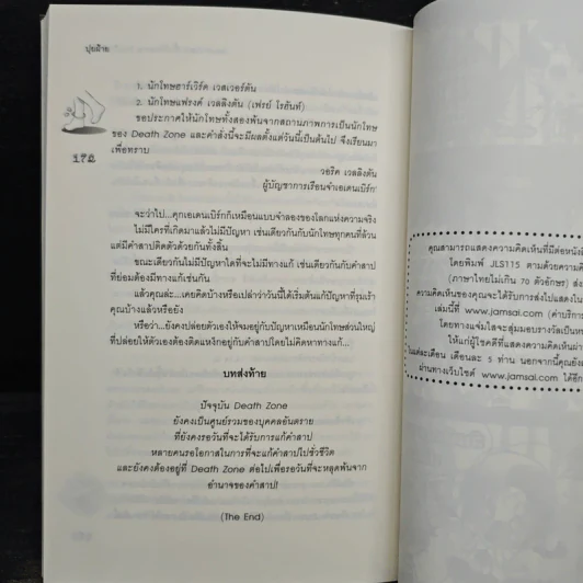 Death Zone พื้นที่อันตราย ร้ายเกินห้ามใจ - ปุยฝ้าย รูปที่ 8