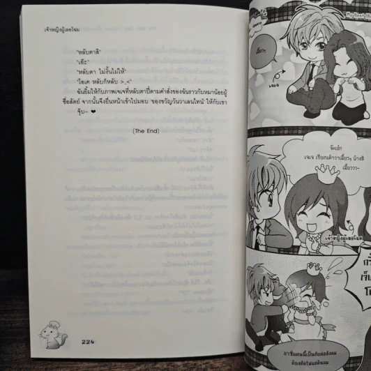My Best (Boy) Friend เพื่อนสนิทคิดไกล หัวใจมีรัก - เจ้าหญิงผู้เลอโฉม รูปที่ 8