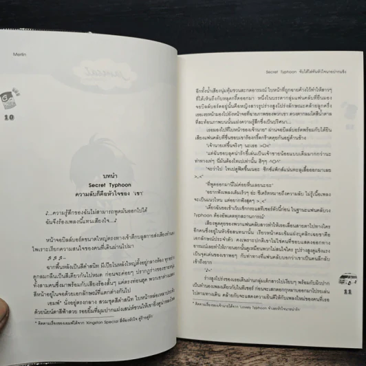 Secret Typhoon จับได้ไล่ทันหัวใจนายปากแข็ง - Merlin รูปที่ 7