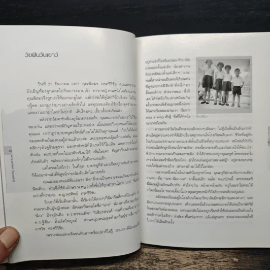 ฝันให้พรุ่งนี้...ไม่มีศพ - พ.ญ.พรทิพย์ โรจนสุนันท์ รูปที่ 8