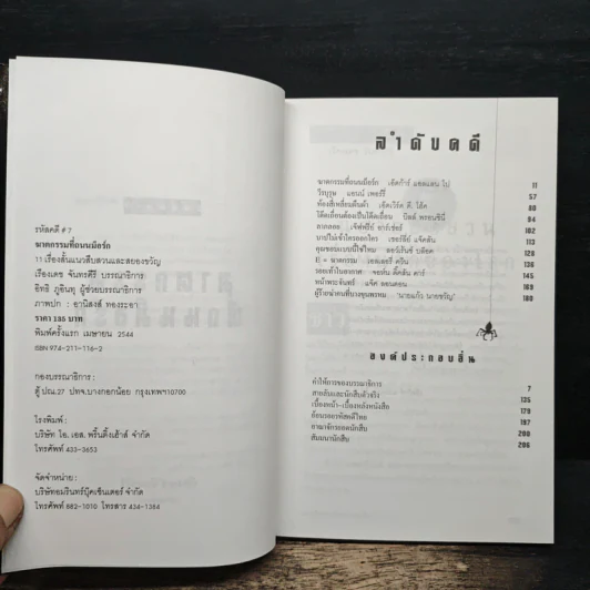 รหัสคดี 7 ฆาตกรรมที่ถนนม็อร์ก 160 ปีนิยายสืบสวน รูปที่ 6