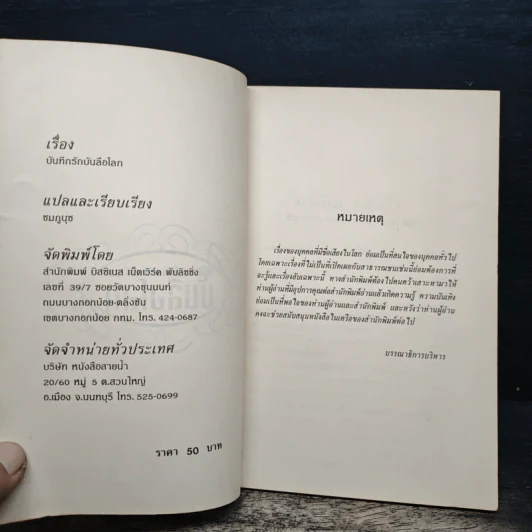 บันทึกรักบันลือโลก - ชมภูนุช รูปที่ 6