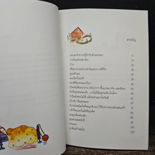 หัวใจก้าวเดิน Keep Walking - ต้นกล้า นัยนา รูปที่ 7