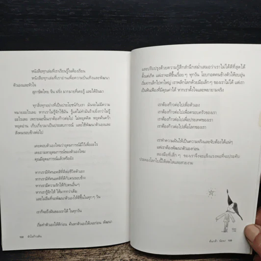 หัวใจก้าวเดิน Keep Walking - ต้นกล้า นัยนา รูปที่ 9