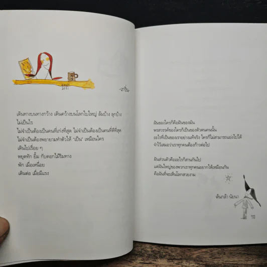 หัวใจก้าวเดิน Keep Walking - ต้นกล้า นัยนา รูปที่ 8