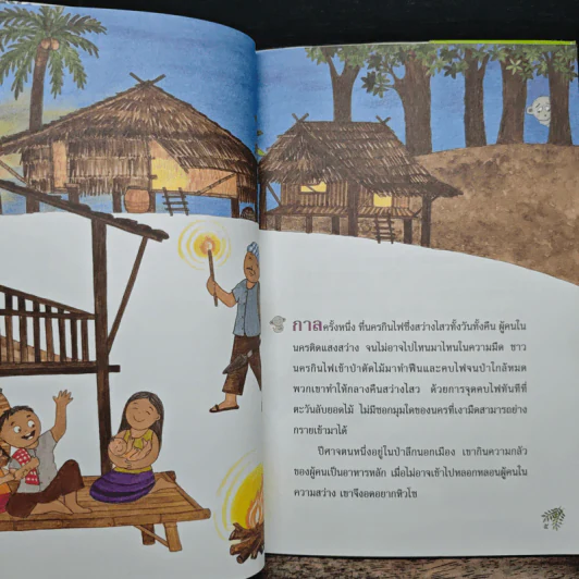 นางไม้ฝึกหัดกับปีศาจพเนจร - กรรณิการ์ พรมเสาร์ รูปที่ 7