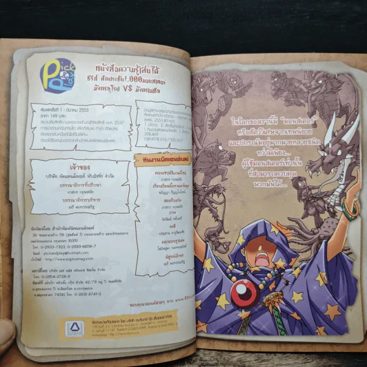 ศึกเทพเจ้ามังกรปีศาจ เล่ม 1 รูปที่ 7