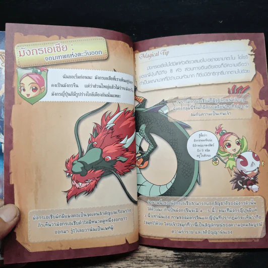 ศึกเทพเจ้ามังกรปีศาจ เล่ม 1 รูปที่ 10