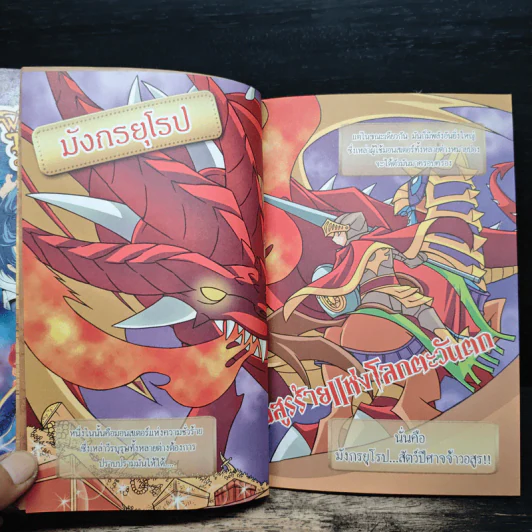ศึกเทพเจ้ามังกรปีศาจ เล่ม 1 รูปที่ 8
