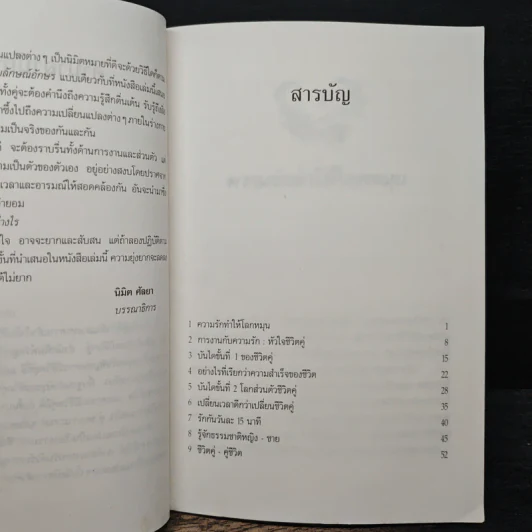 ชีวิตคู่ คู่ชีวิต - นิตยา ตัณฑโอภาส, นิมิต ศัลยา รูปที่ 7