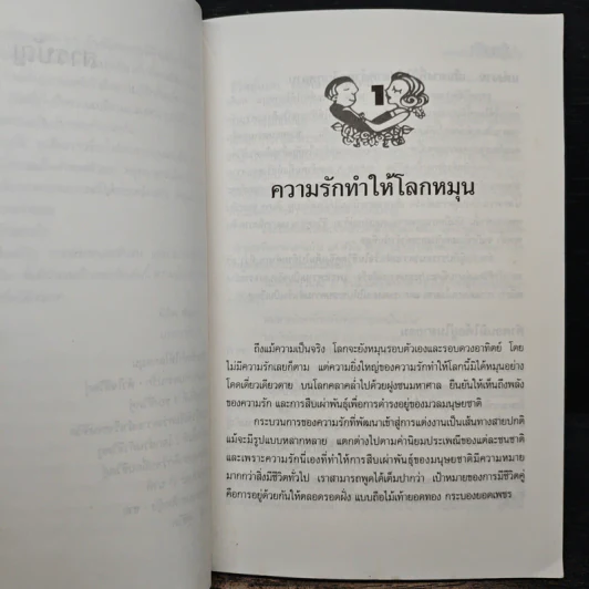 ชีวิตคู่ คู่ชีวิต - นิตยา ตัณฑโอภาส, นิมิต ศัลยา รูปที่ 8