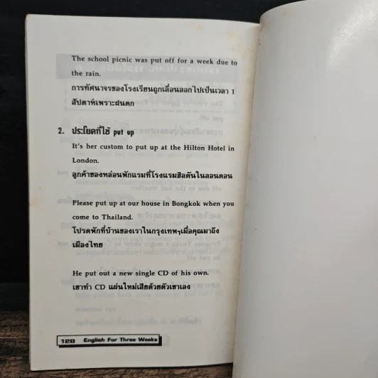 เก่งภาษาอังกฤษใน 3 สัปดาห์ รูปที่ 9