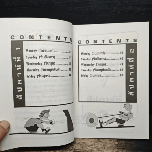 เก่งภาษาอังกฤษใน 3 สัปดาห์ รูปที่ 7