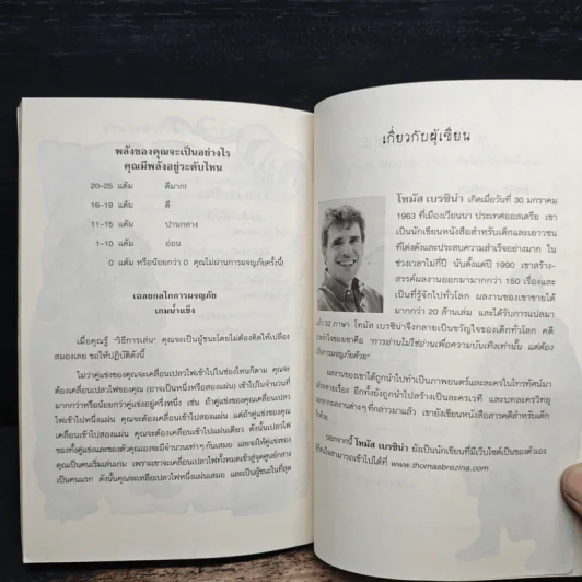 อัศวินดาบมังกร ตอน นักสู้ร่างน้ำแข็ง - Thomas Brezina รูปที่ 10