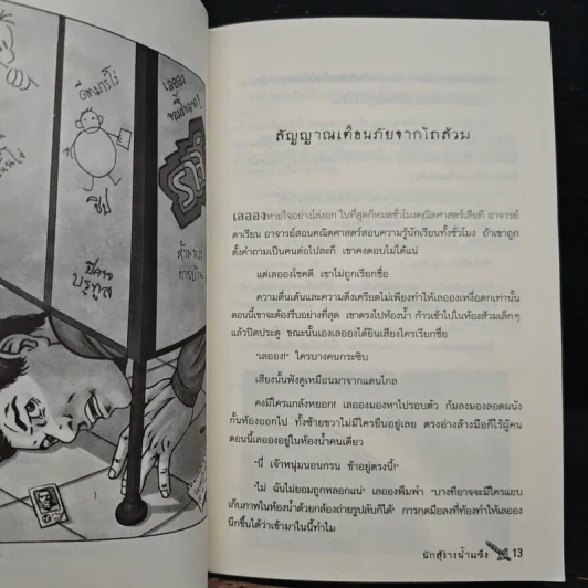 อัศวินดาบมังกร ตอน นักสู้ร่างน้ำแข็ง - Thomas Brezina รูปที่ 9