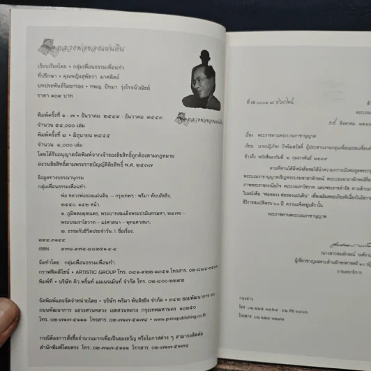 พ่อหลวงพ่อของแผ่นดิน รูปที่ 6