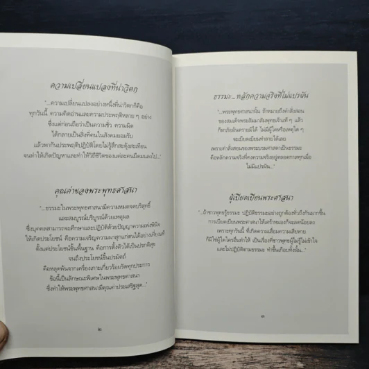 พ่อหลวงพ่อของแผ่นดิน รูปที่ 9