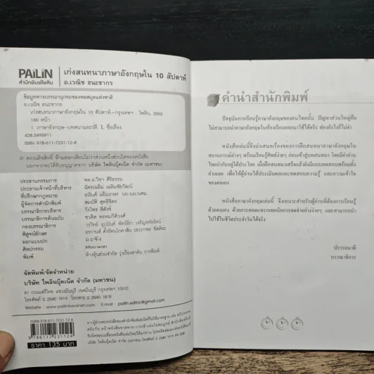 เก่งสนทนาภาษาอังกฤษใน 10 สัปดาห์ - อ.เวณิช ธนะชากร รูปที่ 6