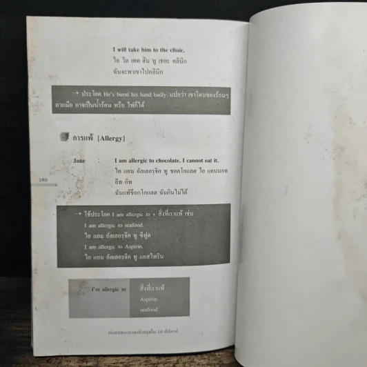เก่งสนทนาภาษาอังกฤษใน 10 สัปดาห์ - อ.เวณิช ธนะชากร รูปที่ 10