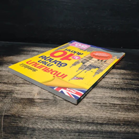 เก่งสนทนาภาษาอังกฤษใน 10 สัปดาห์ - อ.เวณิช ธนะชากร รูปที่ 5