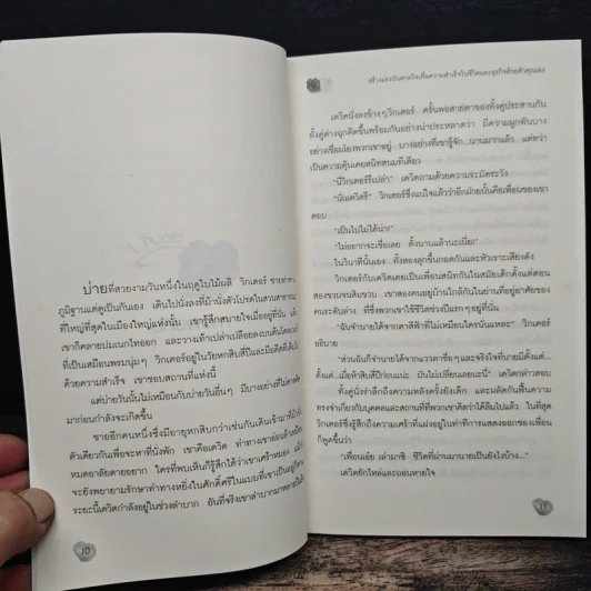 Good Luck สร้างแรงบันดาลใจเพื่อความสำเร็จในชีวิตและธุริกจด้วยตัวคุณเอง - อเล็กซ์ โรบิรา, หนึ่งหทัย แรงสัมฤทธิ์ผล รูปที่ 8
