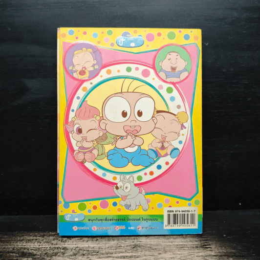 ปังปอนด์ The Comics เล่ม 30 - ต่าย รูปที่ 2
