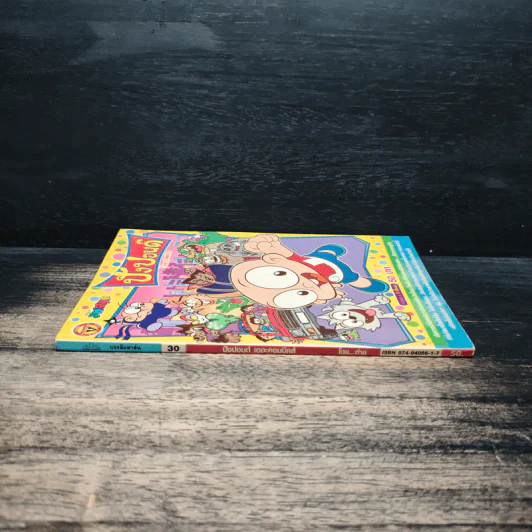 ปังปอนด์ The Comics เล่ม 30 - ต่าย รูปที่ 3