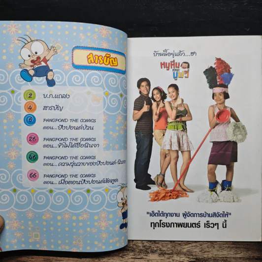 ปังปอนด์ The Comics เล่ม 30 - ต่าย รูปที่ 6
