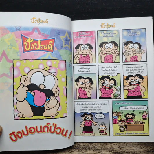 ปังปอนด์ The Comics เล่ม 30 - ต่าย รูปที่ 7